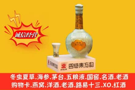 安顺市高价上门回收四特酒